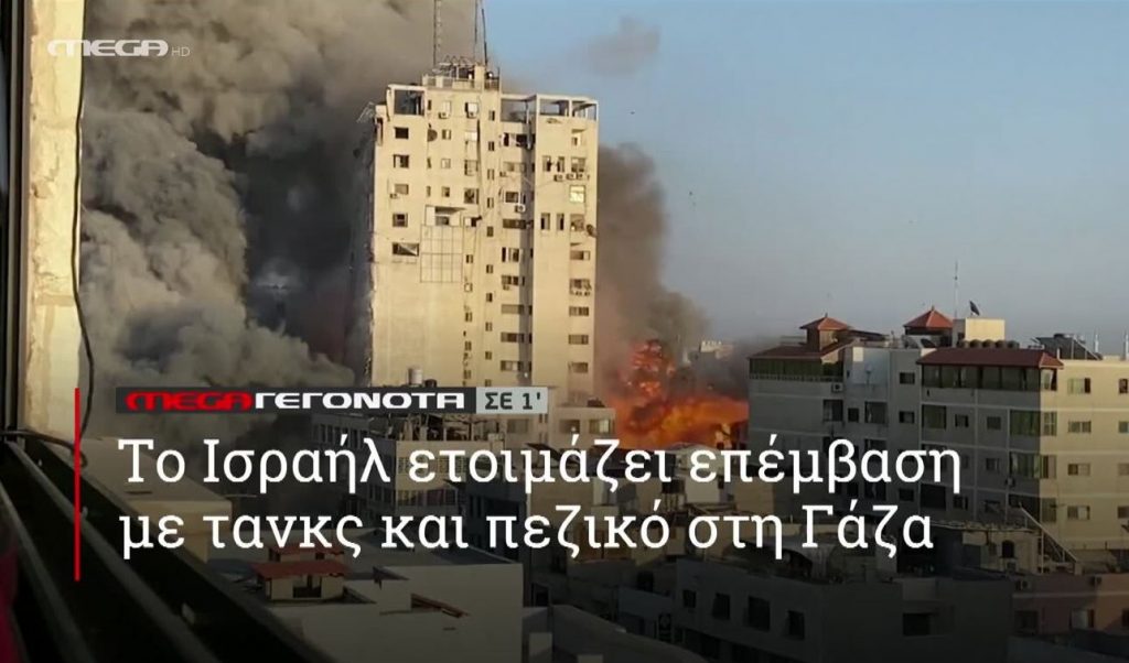 ΜΕGA ΓΕΓΟΝΟΤΑ ΣΕ 1′ - 