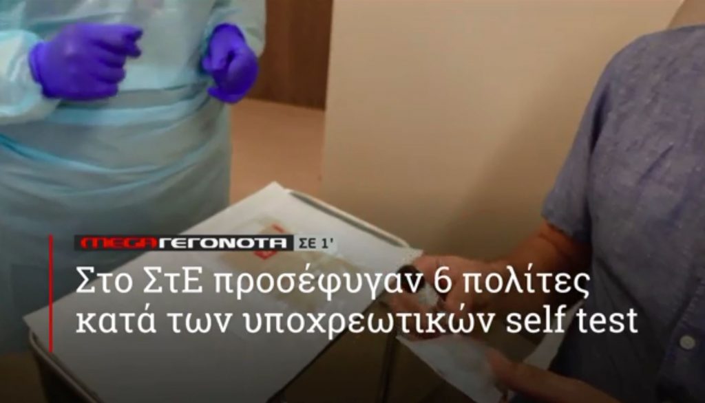 ΜΕGA ΓΕΓΟΝΟΤΑ ΣΕ 1′ - 