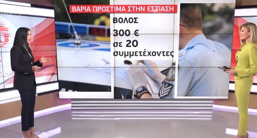 Εστίαση: Βαριά πρόστιμα στους παραβάτες ιδιοκτήτες και πελάτες