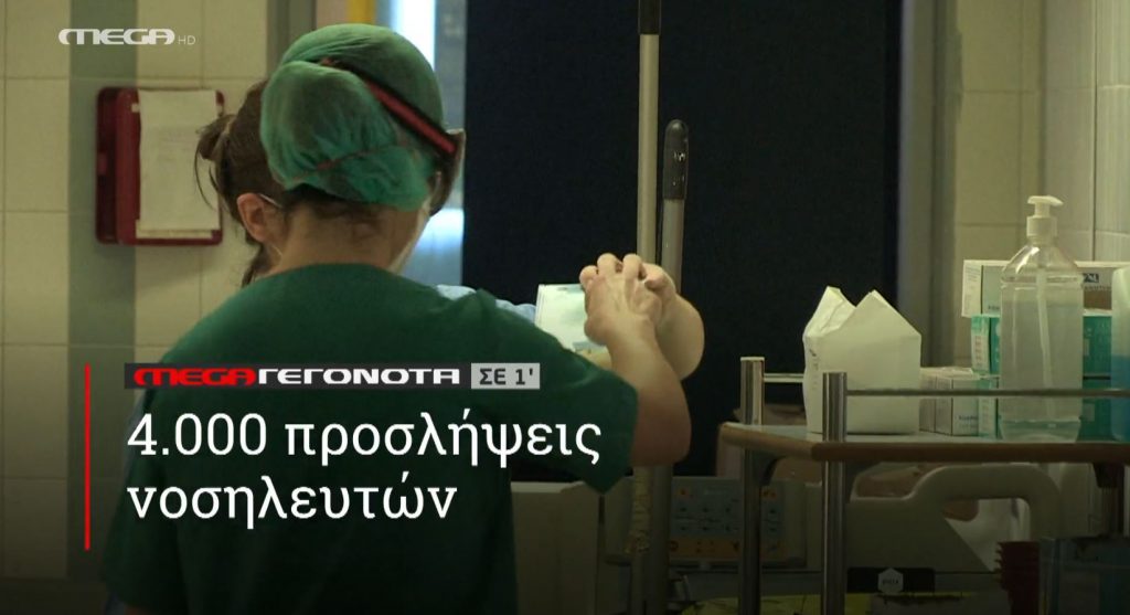 ΜΕGA ΓΕΓΟΝΟΤΑ ΣΕ 1′ - 