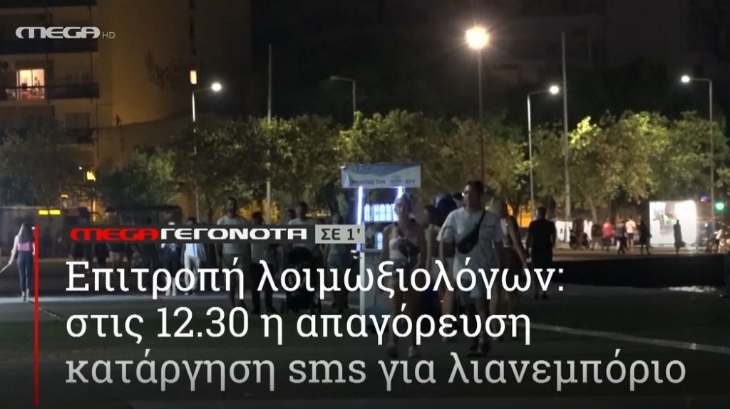 ΜΕGA ΓΕΓΟΝΟΤΑ ΣΕ 1′ - 