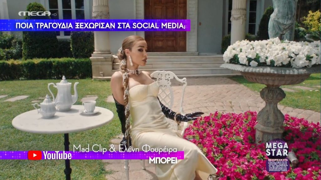 Οι επιτυχίες που ξεχώρισαν στα social media!