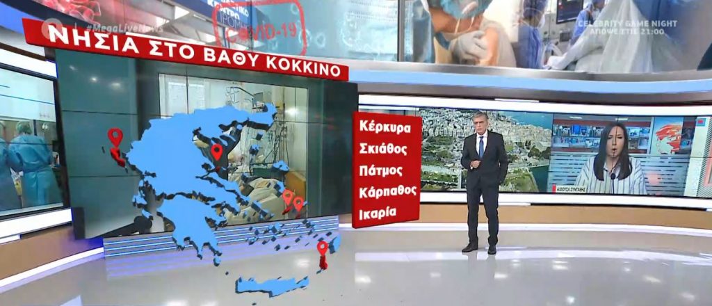 Κορωνοϊός: Ποια νησιά μπαίνουν σε επιτήρηση, ποια στο βαθύ «κόκκινο»