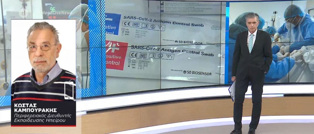 Ιωάννινα: Αλαλούμ με ψευδώς θετικά self-tests σε μαθητές