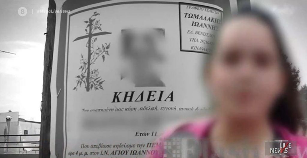 Χανιά: Νέα στοιχεία για τον θάνατο της 11χρονης Ιωάννας – Ο οικογενειακός της Γολγοθάς