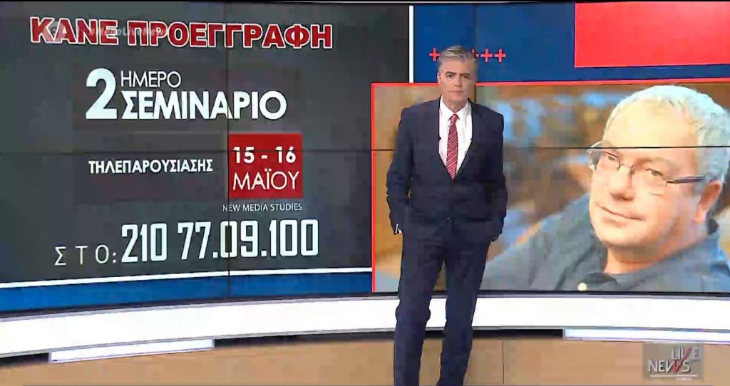 Γίνε παρουσιαστής με την υπογραφή του Σταμάτη Μαλέλη – Σεμινάριο τηλεπαρουσίασης