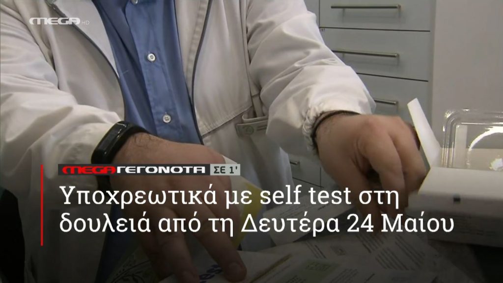 ΜΕGA ΓΕΓΟΝΟΤΑ ΣΕ 1′ - 