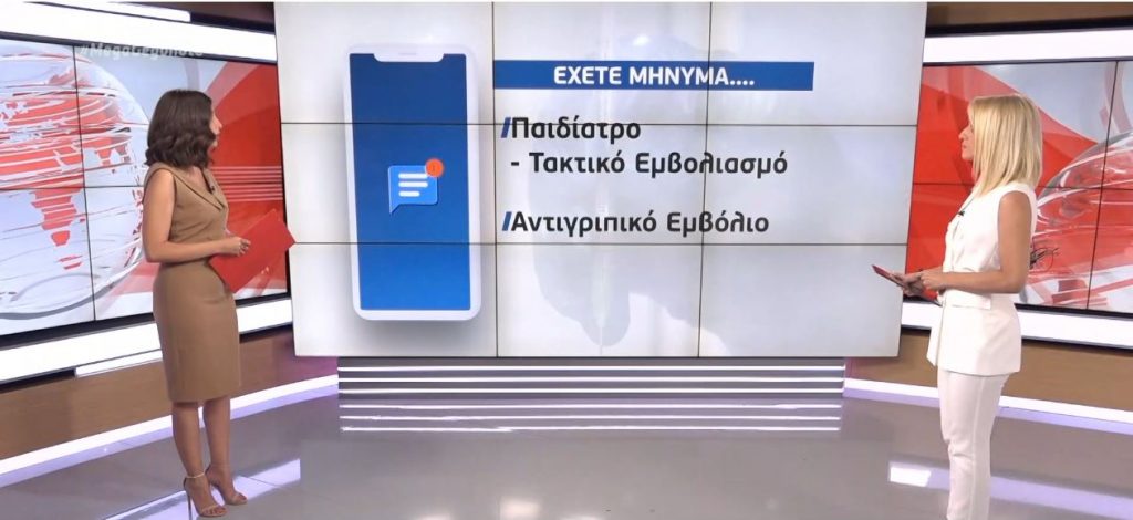 Έχετε… μήνυμα στο κινητό σας – Με SMS θα ενημερωνόμαστε για το ετήσιο ιατρικό check up