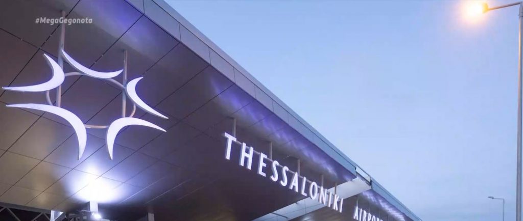 Εγκαινιάστηκαν τα 14 αεροδρόμια διαχείρισης της Fraport Greece