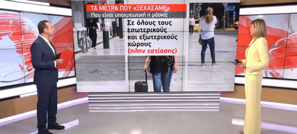 Lockdown: Εντατικοποιούνται οι έλεγχοι για τις μάσκες – Ποια είναι τα μέτρα που «ξεχάσαμε» & παραμένουν σε ισχύ