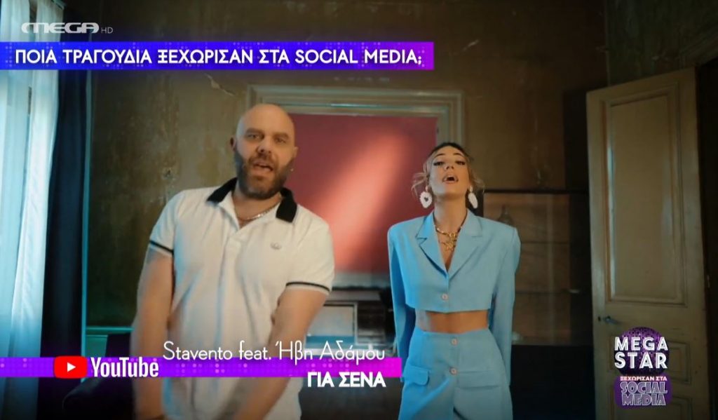 Mega Star: Οι επιτυχίες που ξεχώρισαν στα social media!