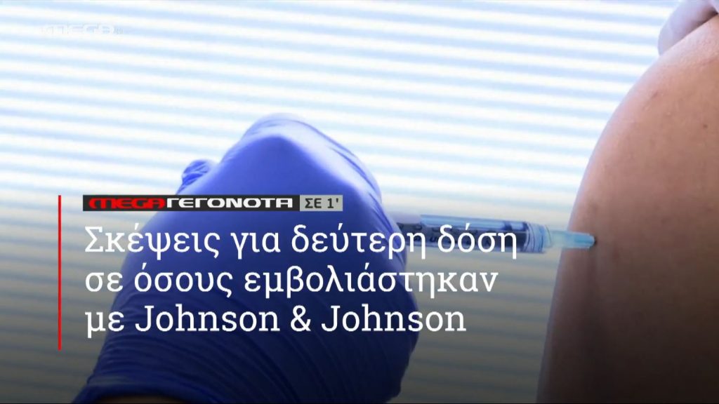 ΜΕGA ΓΕΓΟΝΟΤΑ ΣΕ 1′ - 