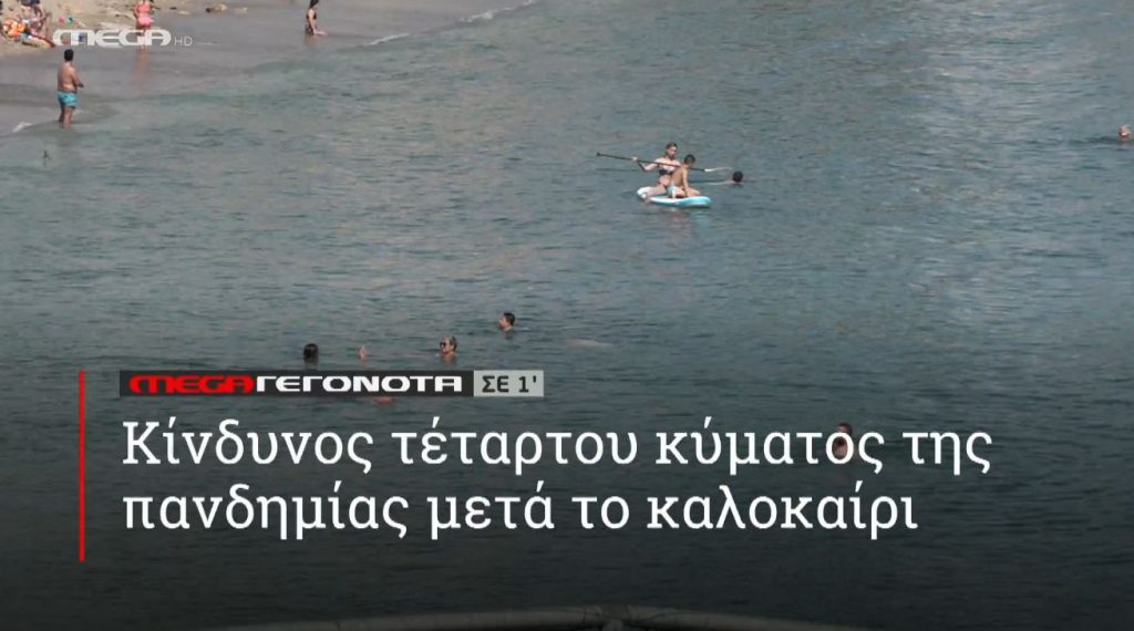 ΜΕGA ΓΕΓΟΝΟΤΑ ΣΕ 1′ - 