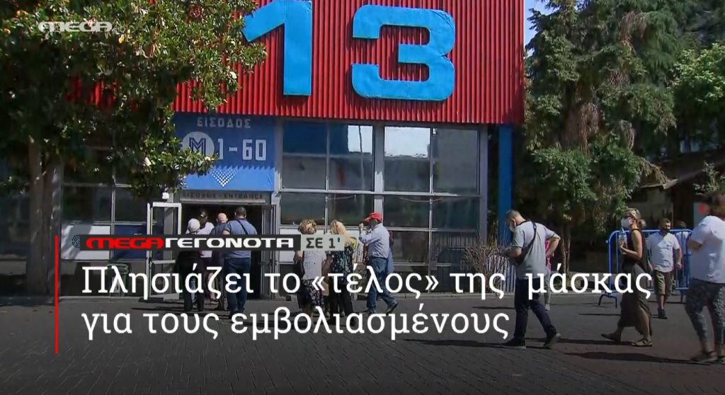 ΜΕGA ΓΕΓΟΝΟΤΑ ΣΕ 1′ - 