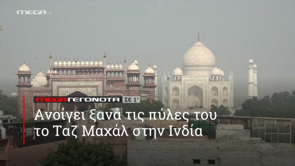 ΜΕGA ΓΕΓΟΝΟΤΑ ΣΕ 1′ - 