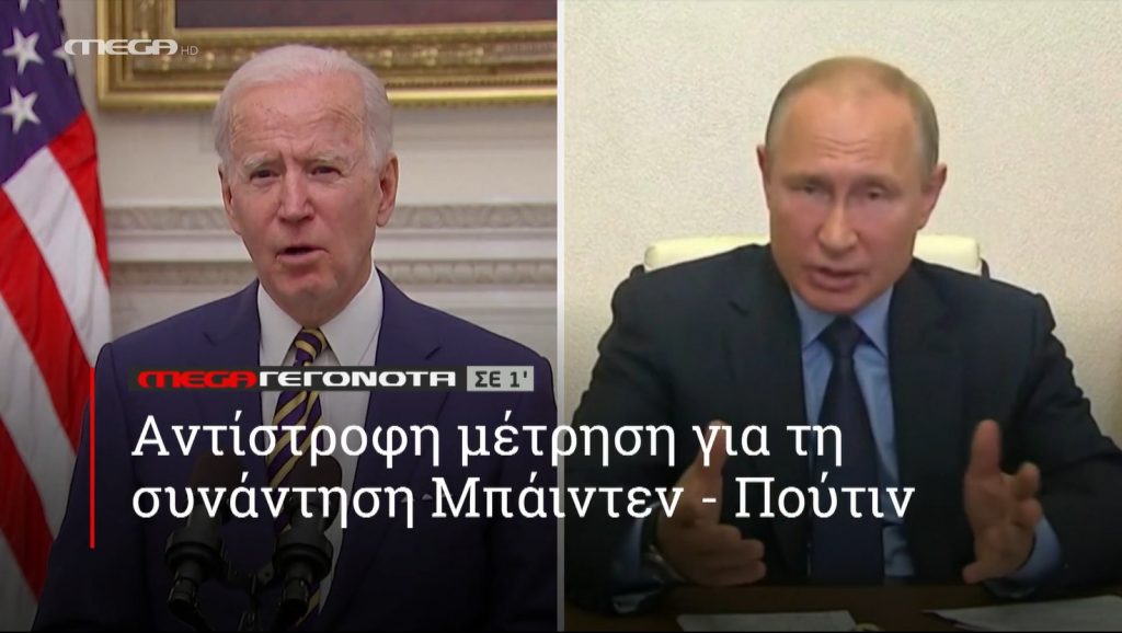 ΜΕGA ΓΕΓΟΝΟΤΑ ΣΕ 1′ - 