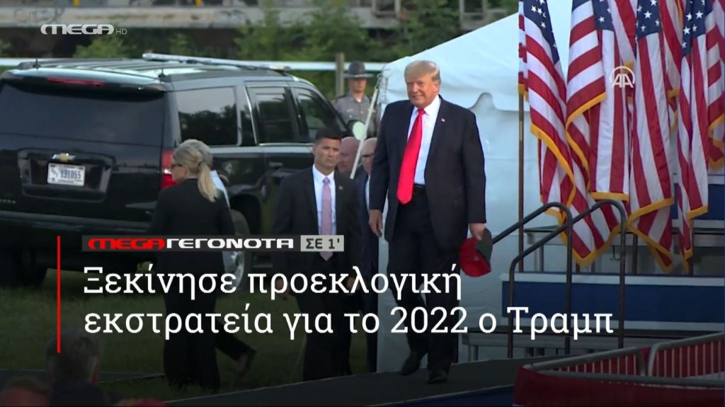 ΜΕGA ΓΕΓΟΝΟΤΑ ΣΕ 1′ - 