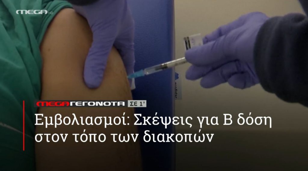 ΜΕGA ΓΕΓΟΝΟΤΑ ΣΕ 1′ - 