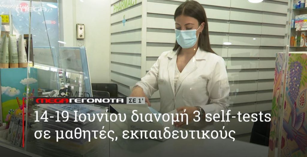 ΜΕGA ΓΕΓΟΝΟΤΑ ΣΕ 1′ - 