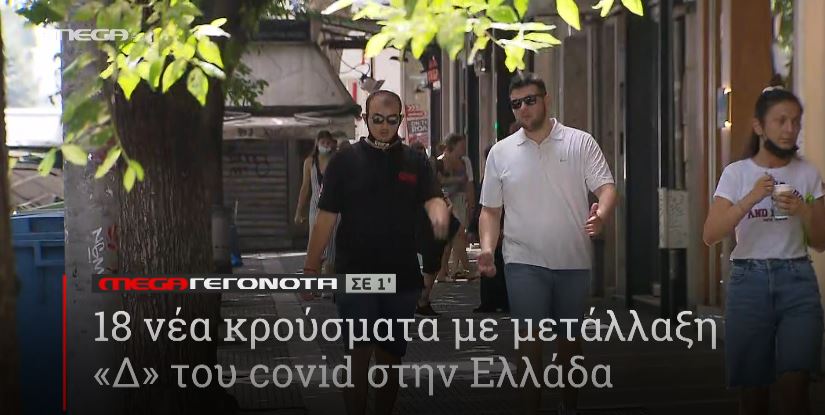 ΜΕGA ΓΕΓΟΝΟΤΑ ΣΕ 1′ - 