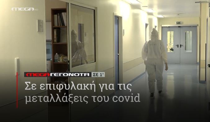 ΜΕGA ΓΕΓΟΝΟΤΑ ΣΕ 1′ - 