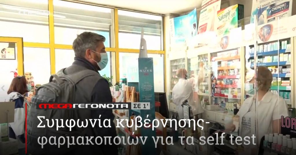 ΜΕGA ΓΕΓΟΝΟΤΑ ΣΕ 1′ - 