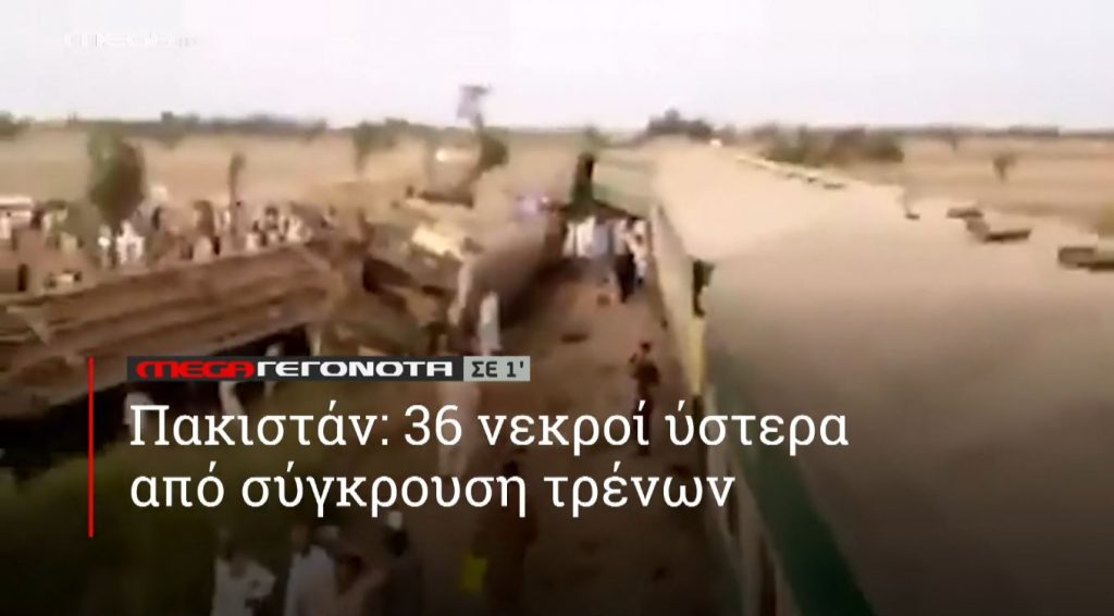 ΜΕGA ΓΕΓΟΝΟΤΑ ΣΕ 1′ - 