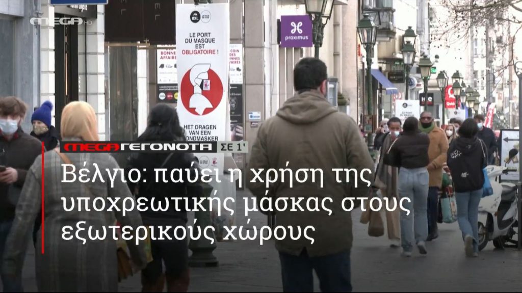 ΜΕGA ΓΕΓΟΝΟΤΑ ΣΕ 1′ - 