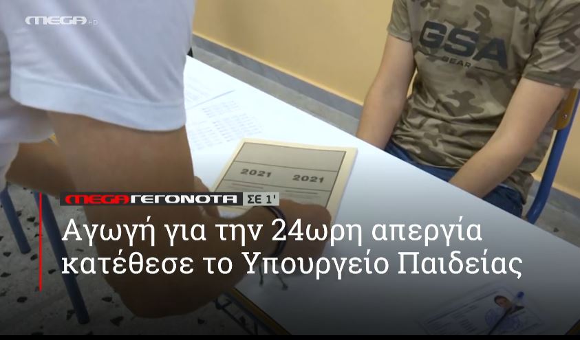 ΜΕGA ΓΕΓΟΝΟΤΑ ΣΕ 1′ - 