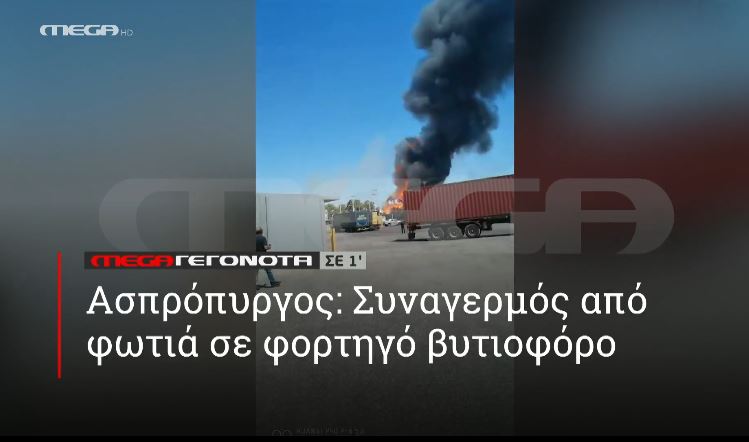 ΜΕGA ΓΕΓΟΝΟΤΑ ΣΕ 1′ - 