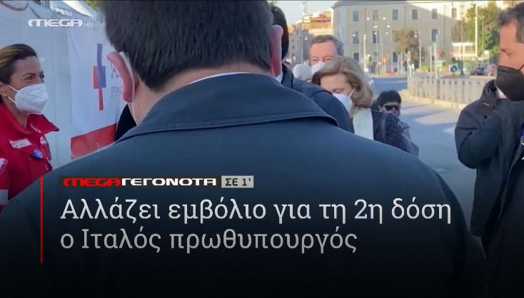 ΜΕGA ΓΕΓΟΝΟΤΑ ΣΕ 1′ - 