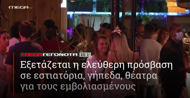 ΜΕGA ΓΕΓΟΝΟΤΑ ΣΕ 1′ - 