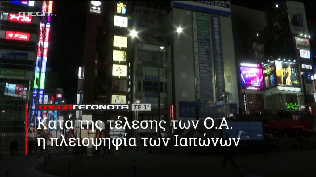 ΜΕGA ΓΕΓΟΝΟΤΑ ΣΕ 1′ - 