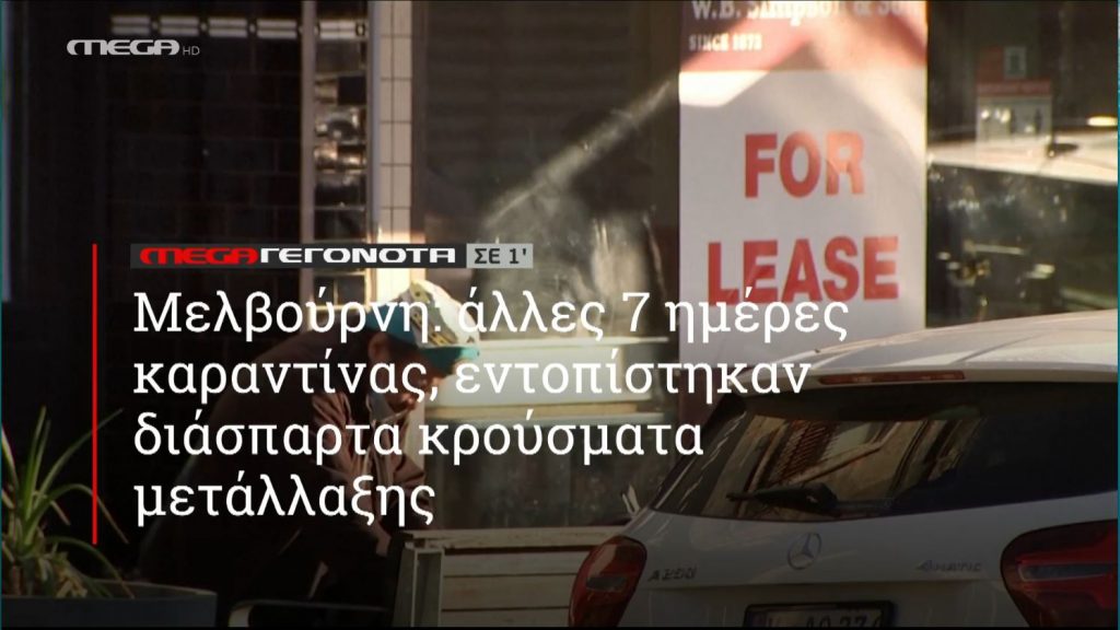 ΜΕGA ΓΕΓΟΝΟΤΑ ΣΕ 1′ - 