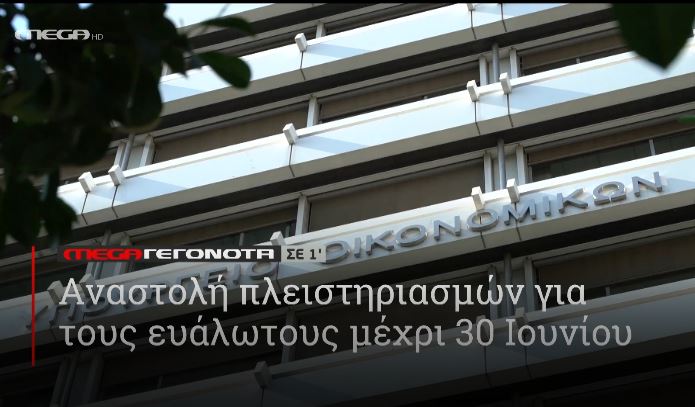 ΜΕGA ΓΕΓΟΝΟΤΑ ΣΕ 1′ - 