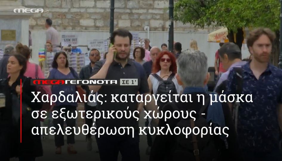 ΜΕGA ΓΕΓΟΝΟΤΑ ΣΕ 1′ - 