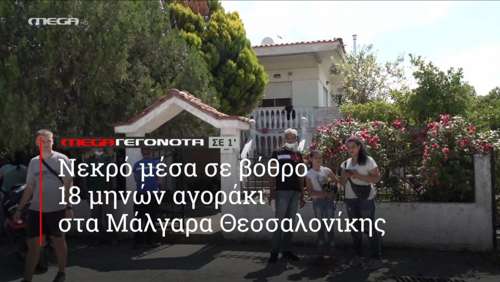 ΜΕGA ΓΕΓΟΝΟΤΑ ΣΕ 1′ - 