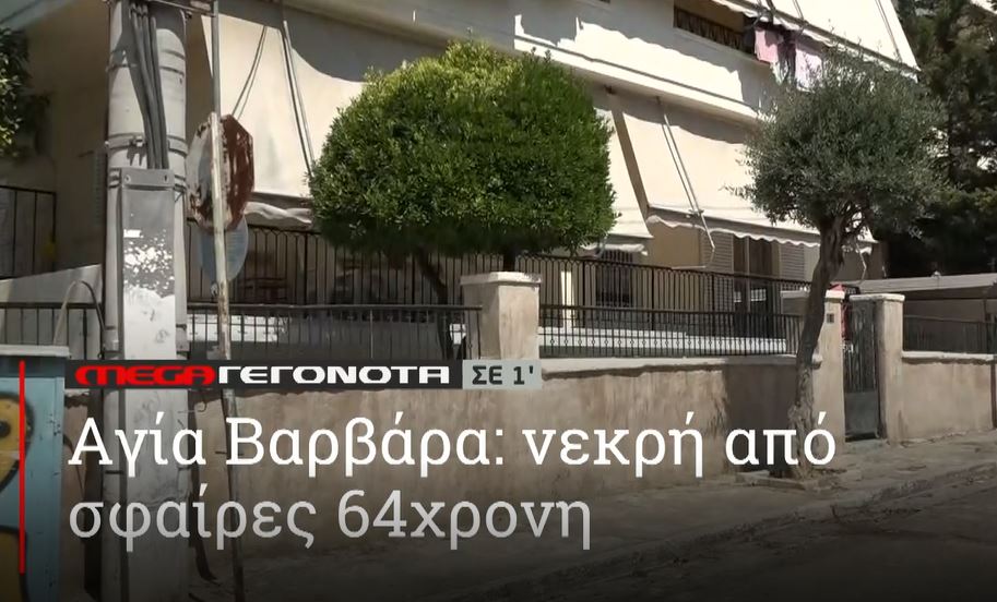 ΜΕGA ΓΕΓΟΝΟΤΑ ΣΕ 1′ - 