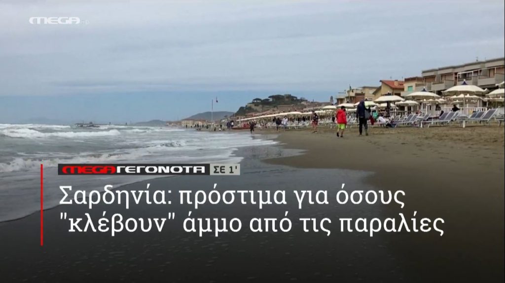 ΜΕGA ΓΕΓΟΝΟΤΑ ΣΕ 1′ - 