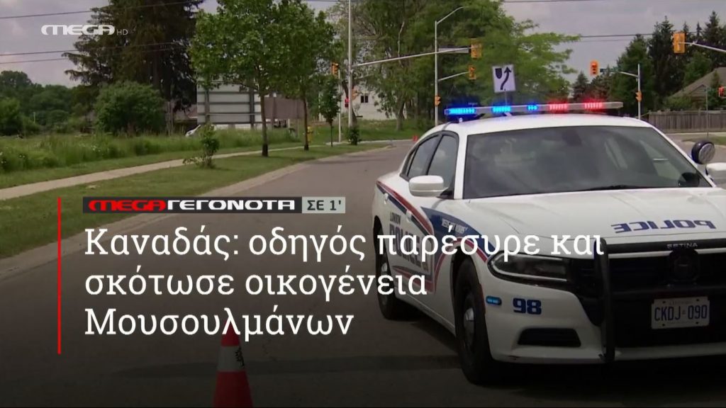 ΜΕGA ΓΕΓΟΝΟΤΑ ΣΕ 1′ - 