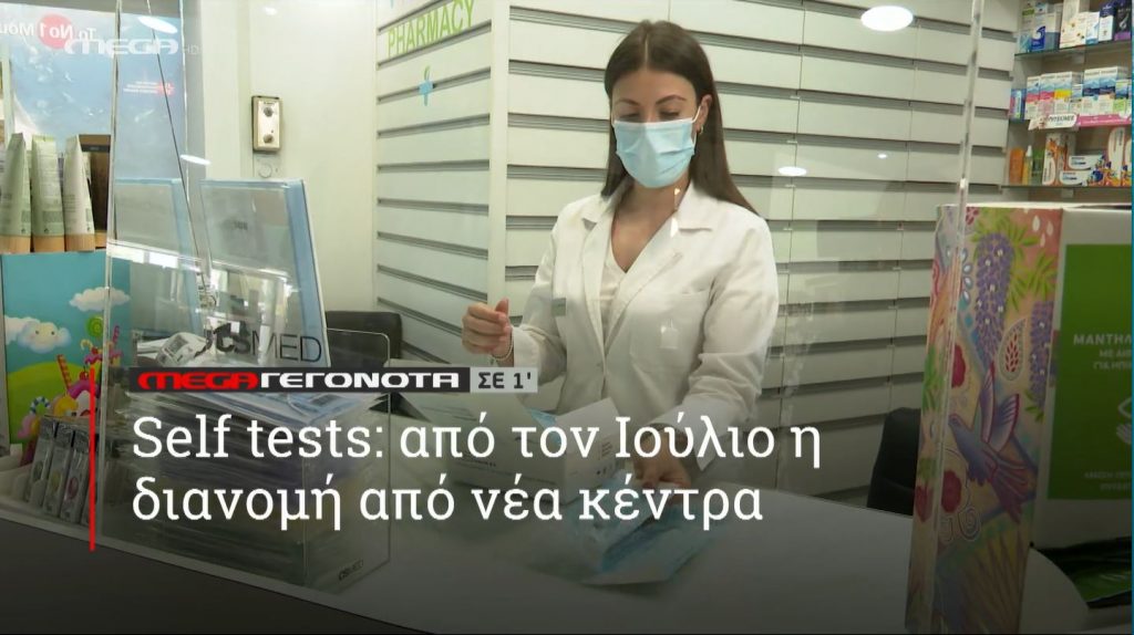 ΜΕGA ΓΕΓΟΝΟΤΑ ΣΕ 1′ - 