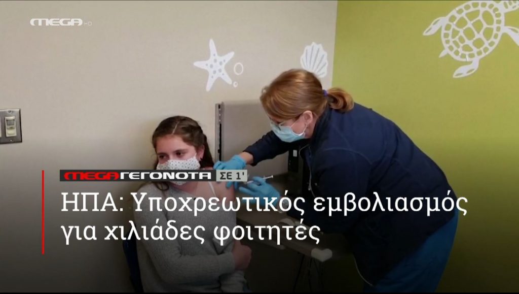 ΜΕGA ΓΕΓΟΝΟΤΑ ΣΕ 1′ - 