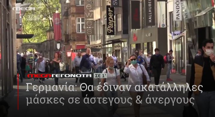 ΜΕGA ΓΕΓΟΝΟΤΑ ΣΕ 1′ - 