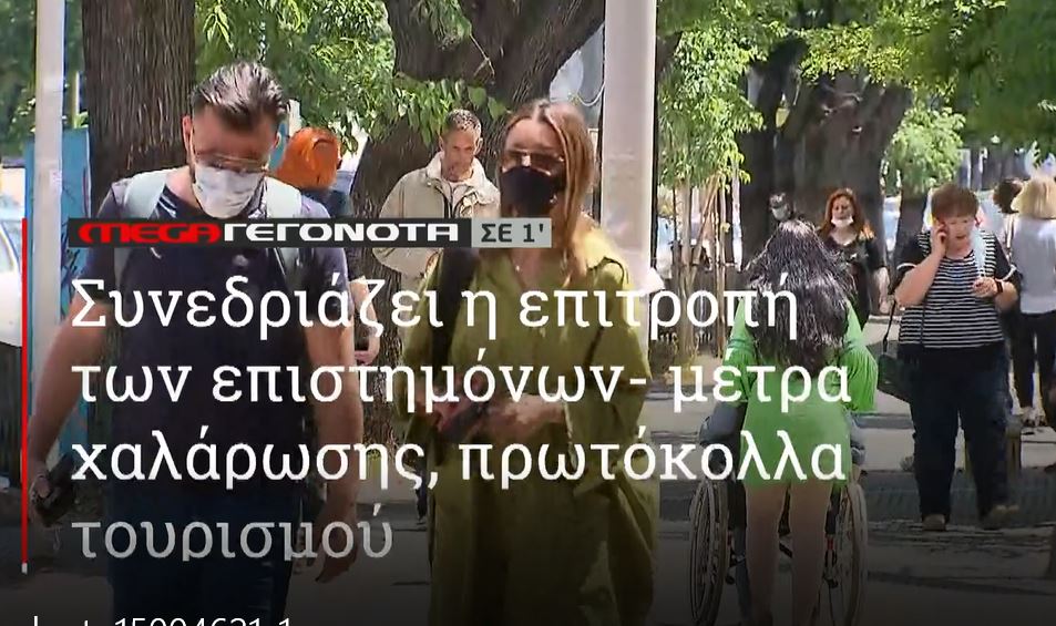 ΜΕGA ΓΕΓΟΝΟΤΑ ΣΕ 1′ - 