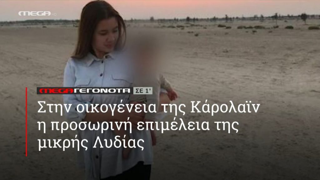 ΜΕGA ΓΕΓΟΝΟΤΑ ΣΕ 1′ - 