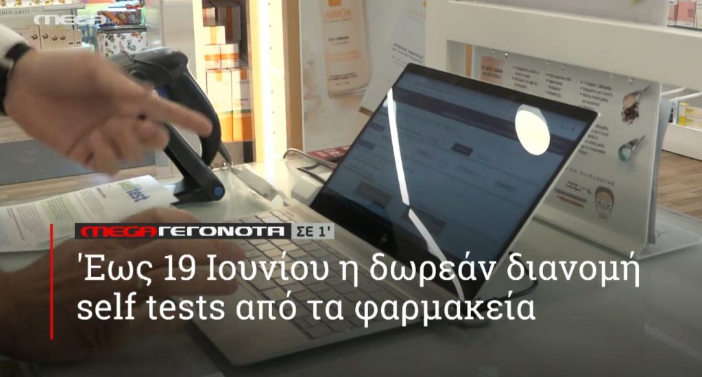 ΜΕGA ΓΕΓΟΝΟΤΑ ΣΕ 1′ - 