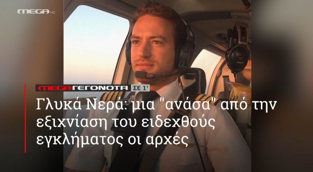 ΜΕGA ΓΕΓΟΝΟΤΑ ΣΕ 1′ - 