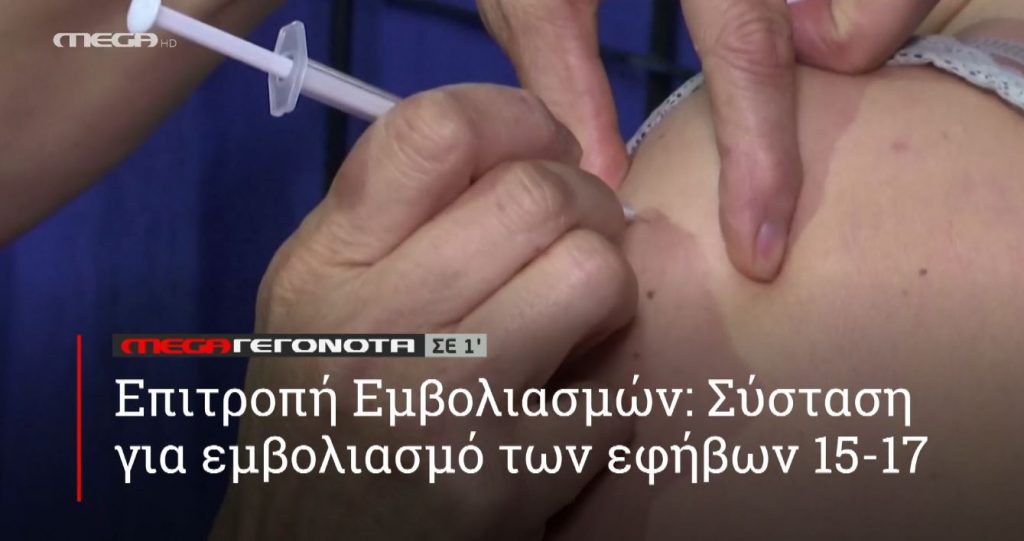 ΜΕGA ΓΕΓΟΝΟΤΑ ΣΕ 1′ - 