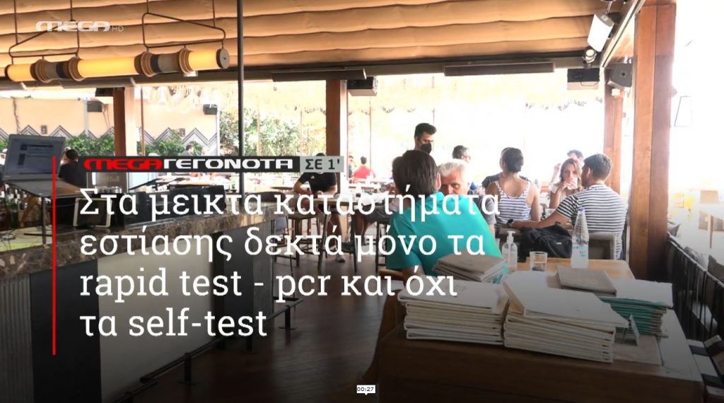 ΜΕGA ΓΕΓΟΝΟΤΑ ΣΕ 1′ - 