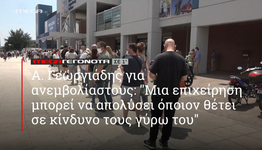 ΜΕGA ΓΕΓΟΝΟΤΑ ΣΕ 1′ - 